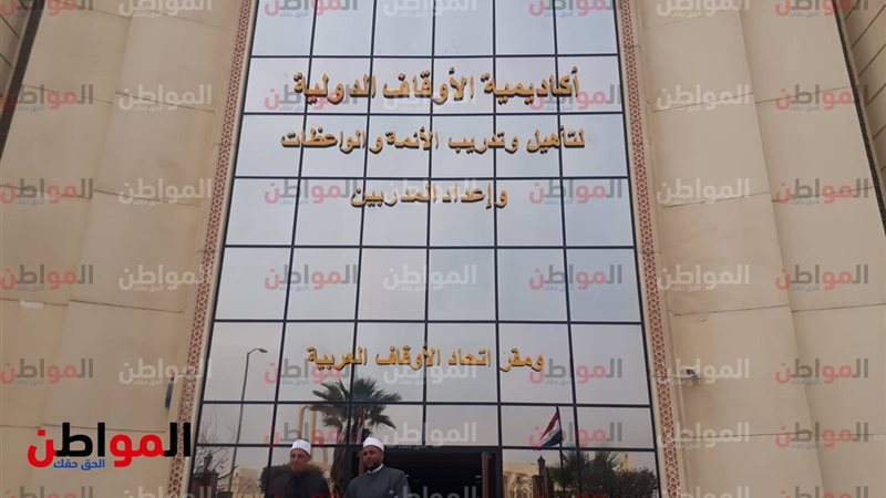 أكاديمية الأوقاف