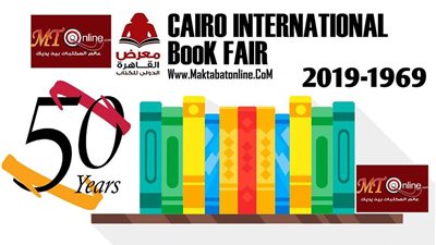 اعرف البرنامج الثقافي النهائي لـ معرض الكتاب 2019