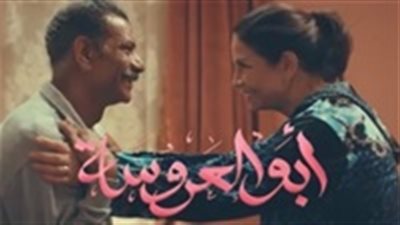 ابو العروسه 74 .. بعد عرضها بـ 6 ساعات تحصد مليون مشاهدة 