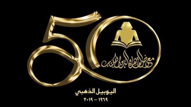 إعلان معرض الكتاب