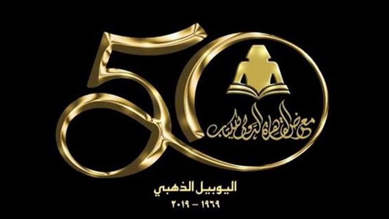 معرض الكتاب 2019