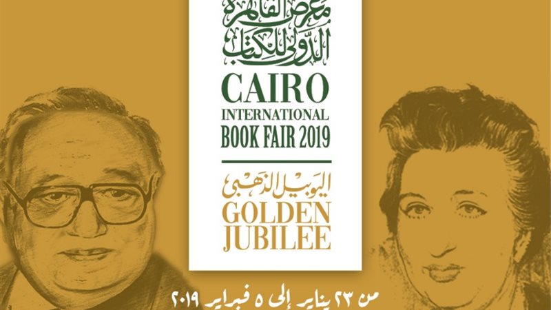 معرض القاهرة الدولي
