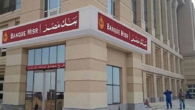 سعر الدولار اليوم الأربعاء 23 يناير 2019 في بنك مصر