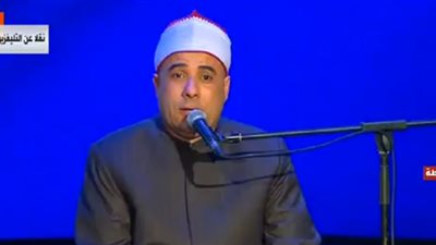 آيات القرآن الكريم في حفل عيد الشرطة الـ 67