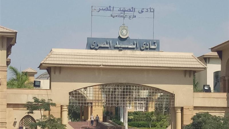 نادي الصيد