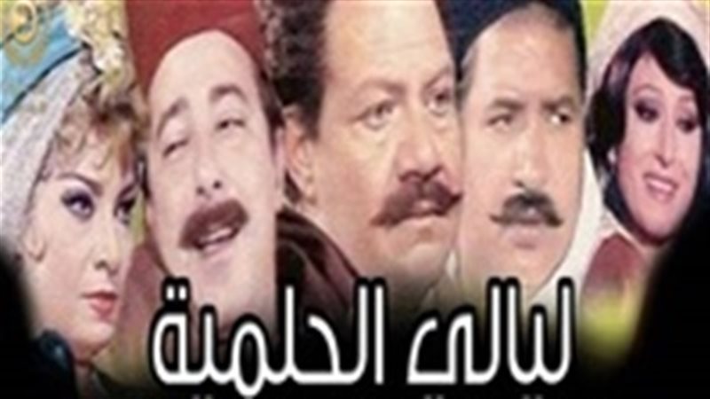 مسلسل ليالي الحلمية