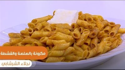 فيديو.. برنامج على قد الأيد يقدم طريقة عمل مكرونة بالصلصة والقشطة