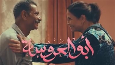  مشاهدة مسلسل أبو العروسة الحلقة 77 يوتيوب