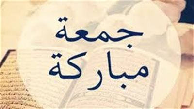 نصائح هامة في يوم الجمعة.. هتطلع كسبان