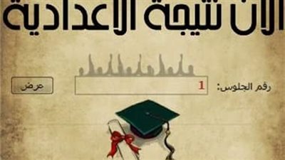 نتيجة الصف الثالث الاعدادى برقم الجلوس محافظة قنا 2018-2019 