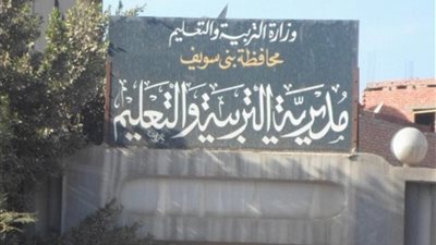 نتيجة الصف الثالث الاعدادى 2019 برقم الجلوس محافظة بني سويف