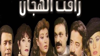 مشاهدة مسلسل رأفت الهجان 2 الحلقة الثانية يوتيوب