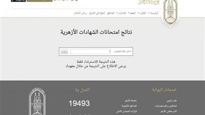 ظهور نتيجة الشهادة الاعدادية الأزهرية 2019