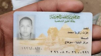 أخبار المفقودين| العثور على بطاقة شخصية باسم 