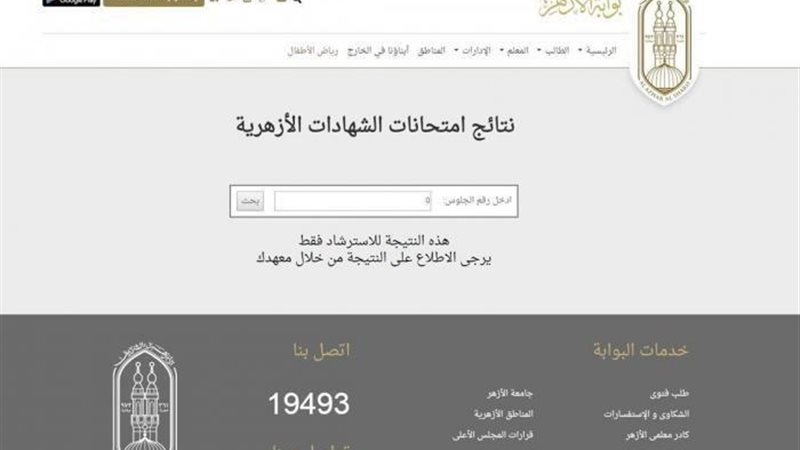 نتيجة الشهادة الاعدادية