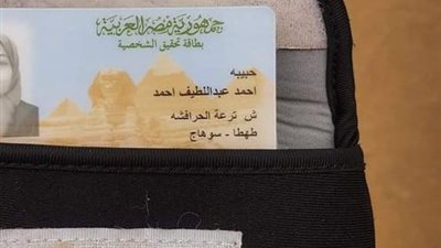 اخبار المفقودين| العثور على حافظة وبعض الأوراق بإسم 