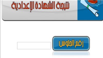 بالأسم ورقم الجلوس.. نتيجة الشهادة الاعدادية بالاسكندرية 2019