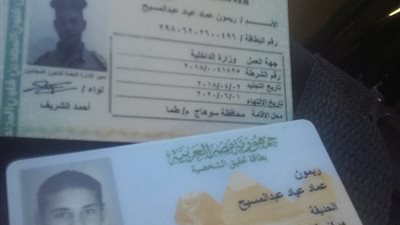 أخبار المفقودات| العثور على بطاقة بأسم 