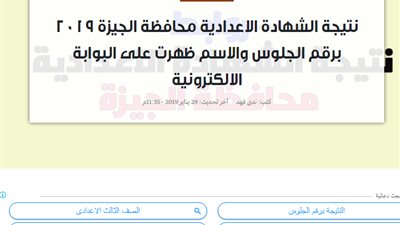 نتيجه الشهاده الاعداديه الترم الاول 2019