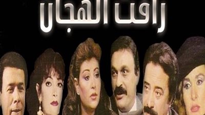 مشاهدة مسلسل رأفت الهجان 2 الحلقة الخامسة  يوتيوب