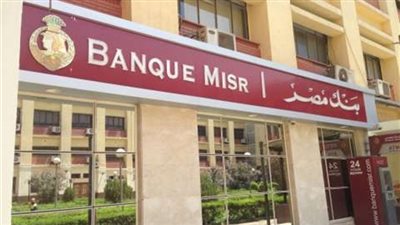 سعر الدولار اليوم الخميس 13 يناير 2019 في بنك مصر