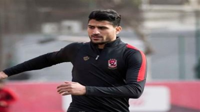 علي لطفي يغيب عن مران الأهلي 