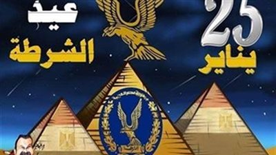 العفو عن 74 سجينًا والإفراج الشرطي لـ 413 في عيد الشرطة وثورة 25 يناير 