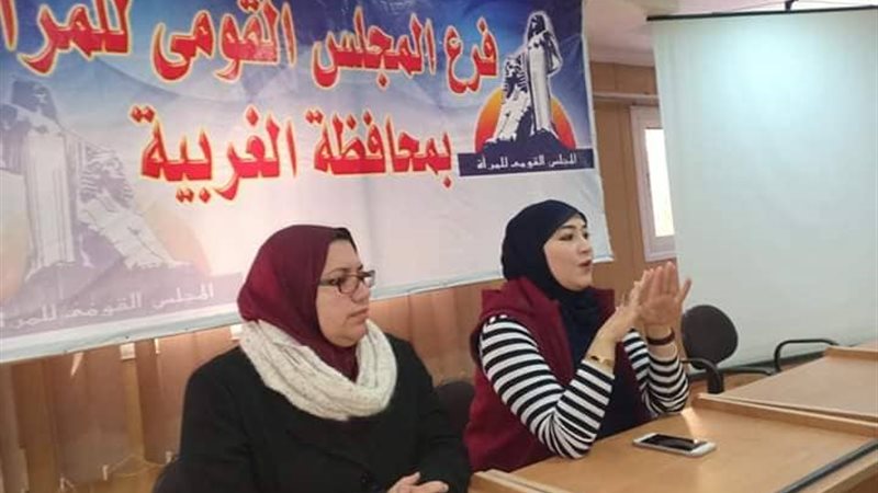 قومي المرأة بالغربية