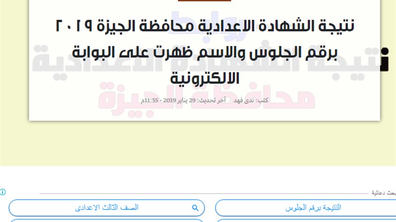 نتيجه الشهاده الاعداديه