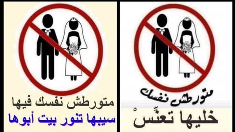 خليها تعنس