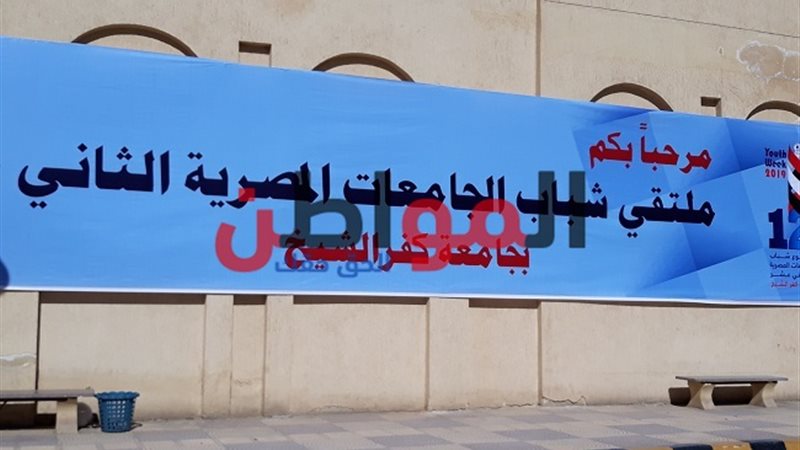 جامعة كفر الشيخ