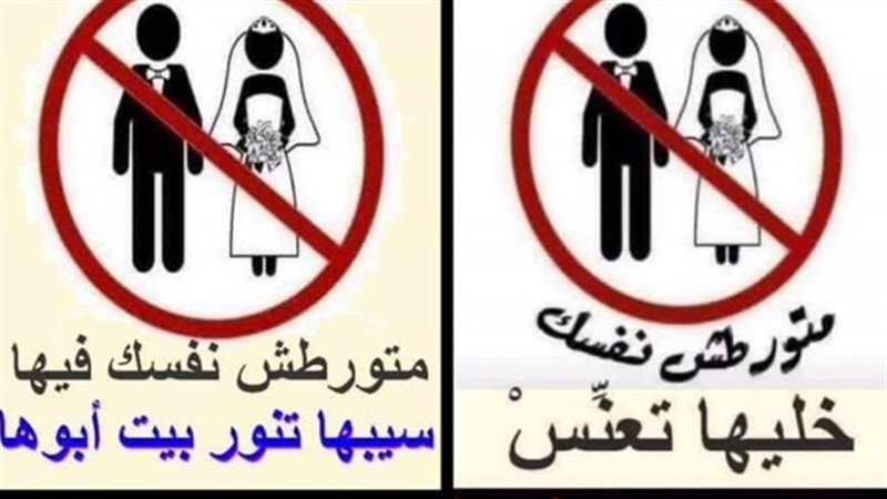 حملة خليها تعنس