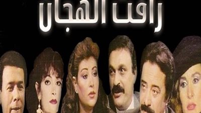 مشاهدة مسلسل رأفت الهجان 2 الحلقة السابعة يوتيوب