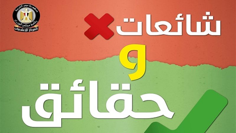 شائعات السوشيال ميديا