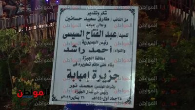 صور.. أهالي إمبابة يحتفلون بتجديد الشوارع بحضور نواب البرلمان 