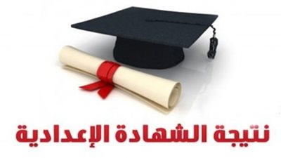 نتيجة الشهادة الاعدادية برقم الجلوس والاسم محافظة المنوفية تتصدر مؤشرات جوجل