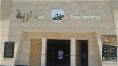 النيابة الإدارية تحيل إخصائي جراحة بالمنيا إلى المحاكمة .. والسبب!