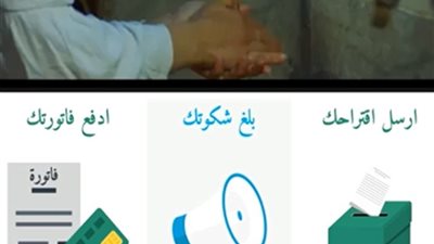 مياه الشرب والصرف الصحي تخصص 125 لستقبال شكاوى المواطنين بسوهاج