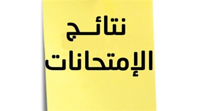 نتيجة الشهادة الاعدادية برقم الجلوس والاسم محافظة المنوفية