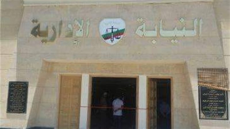 النيابة الإدارية