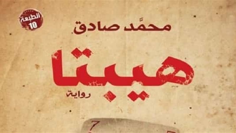 هيبتا 