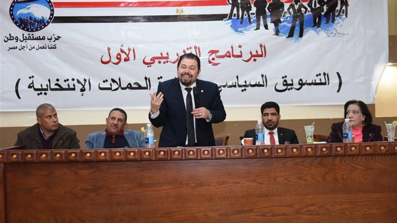  حزب مستقبل وطن