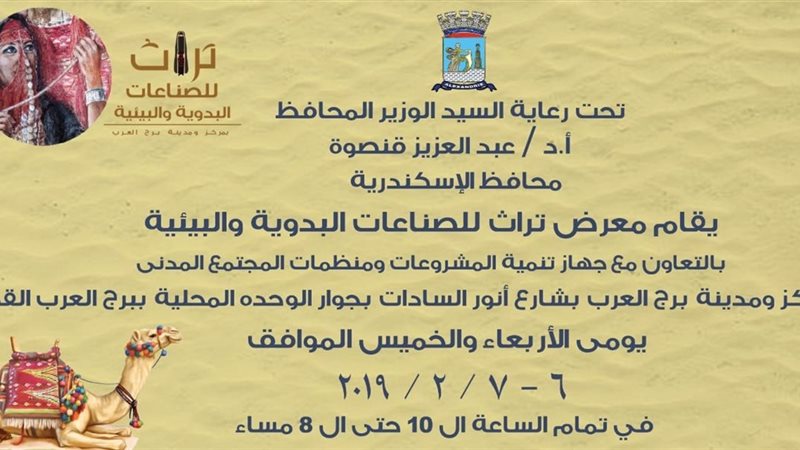 معرض  تراث للصناعات
