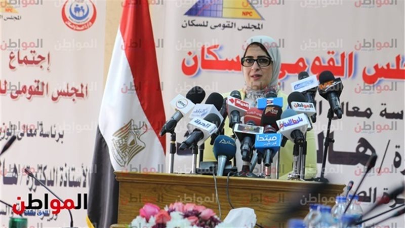 وزيرة الصحة