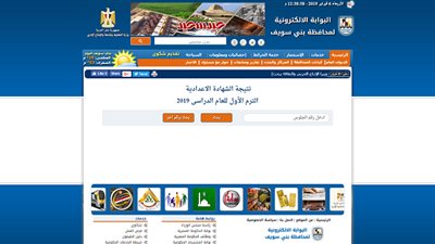 من رابط البوابة الالكترونية لمحافظة بني سويف.. نتيجة الشهادة الاعدادية 2019