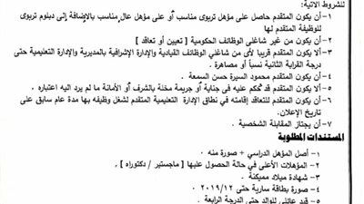 كل ما تريد معرفته عن وظائف التربية والتعليم في كفر الشيخ 