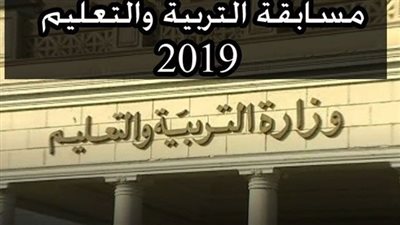 رقم مرعب.. تكلفة رواتب المعلمين بمسابقة التربية والتعليم