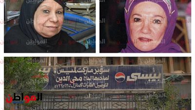 فيديو وصور| بقالة لميس ماركت والفنانة شادية.. حكاية صداقة عمرها 54 سنة بين فريال والدلوعة