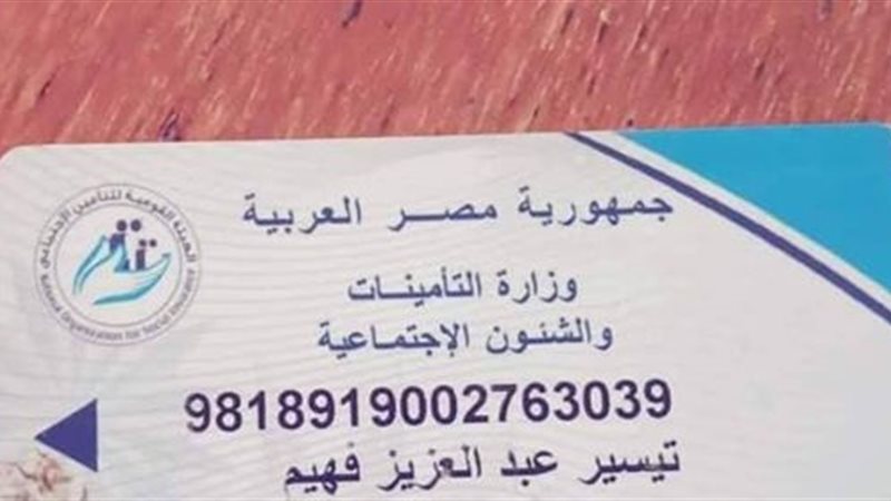 بطاقة معاشات 