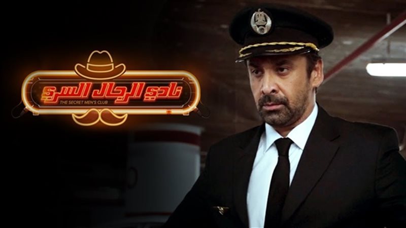 فيلم نادى الرجال